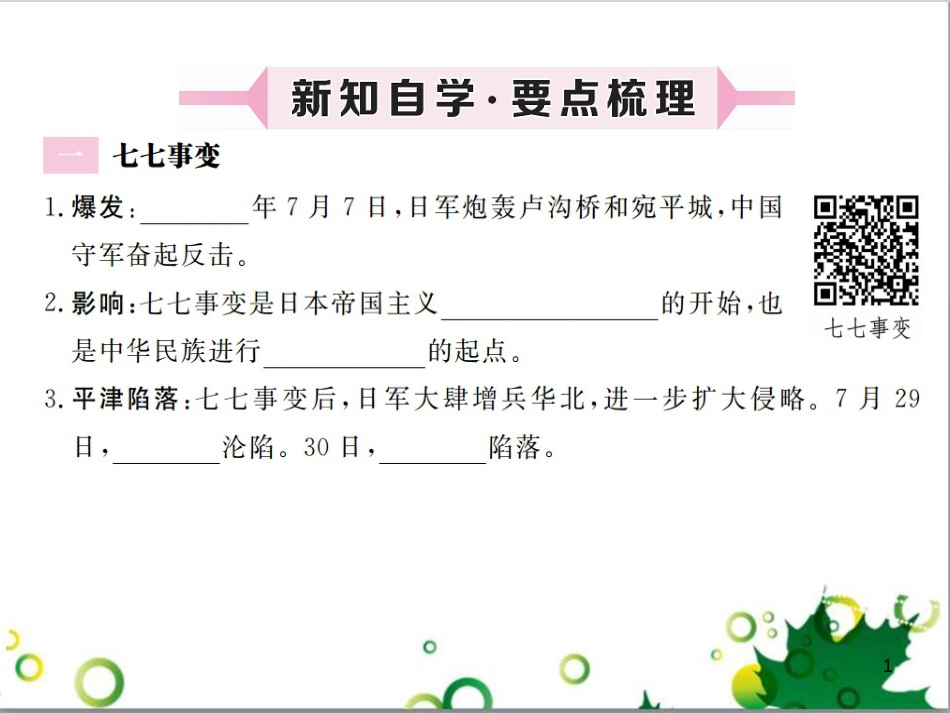 二年级数学上册 第2单元 100以内的加法和减法（退位减）课件 新人教版 (224)_第1页