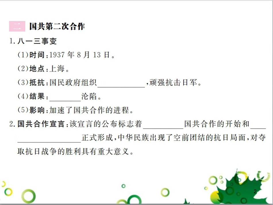 二年级数学上册 第2单元 100以内的加法和减法（退位减）课件 新人教版 (224)_第2页