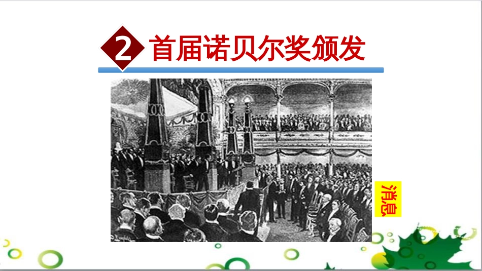 二年级数学上册 第2单元 100以内的加法和减法（退位减）课件 新人教版 (621)_第1页