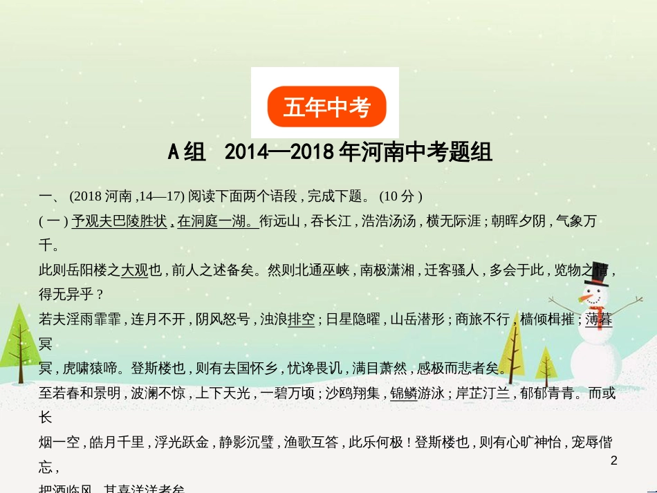 中考语文总复习 第二部分 现代文阅读 专题八 议论文阅读（试题部分）课件 (10)_第2页