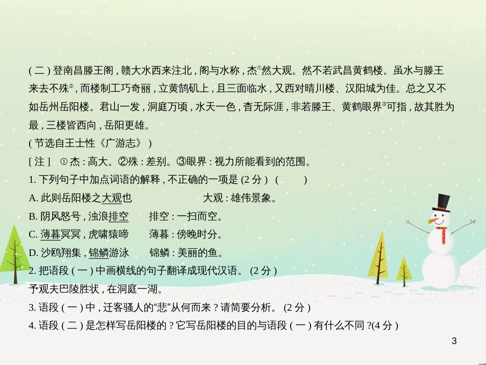 中考语文总复习 第二部分 现代文阅读 专题八 议论文阅读（试题部分）课件 (10)_第3页