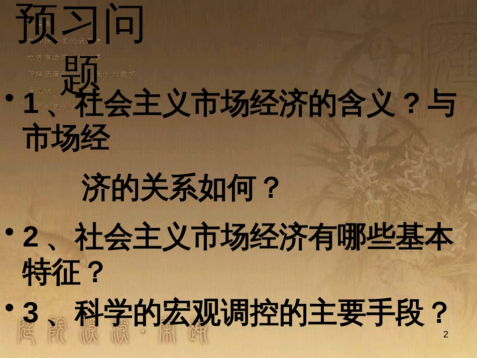 高中政治 9.2 社会主义市场经济课件 新人教版必修1 (1)_第2页