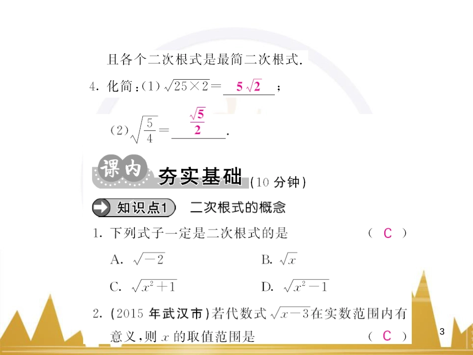 九年级英语上册 Module 11 Photos基础梳理课件 （新版）外研版 (207)_第3页
