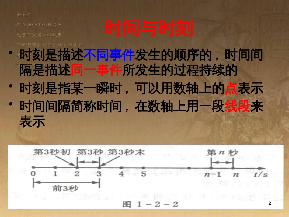 五年级科学上册 第19课 距离和时间课件1 青岛版_第2页