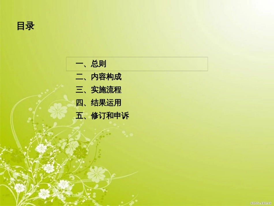 福建某集团绩效考核实务培训(ppt 38页)_第2页
