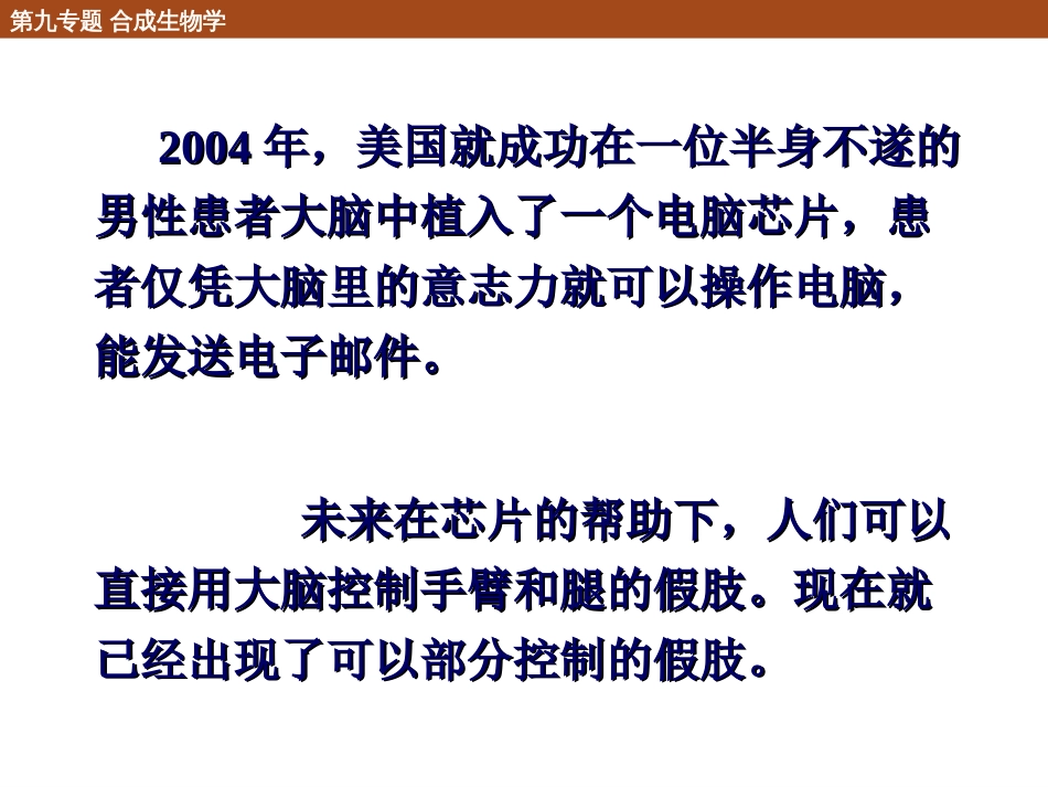 (23)--9.2 合成生物学的研究方法与工具_第3页