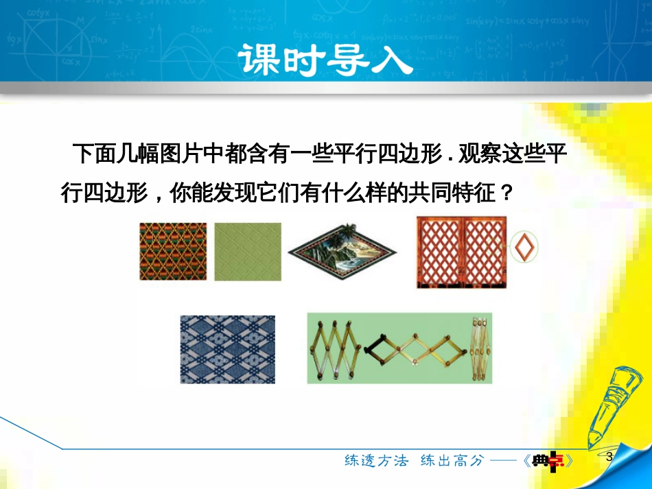 九年级语文上学期期中测试课件 新人教版 (2)_第3页