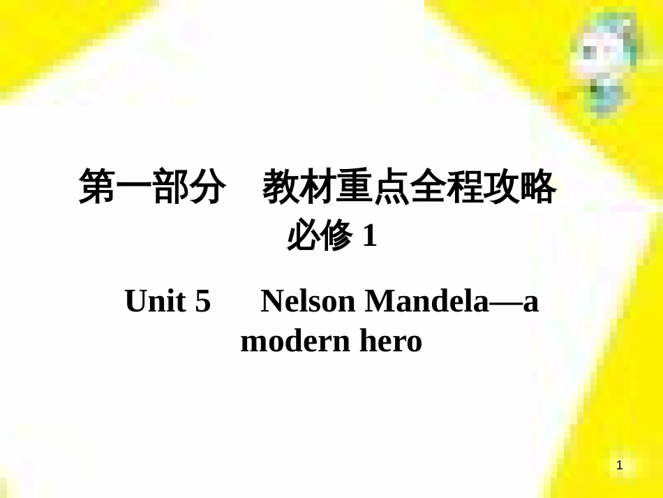高考政治一轮总复习 第三部分 文化生活 第4单元 发展中国特色社会主义文化 第九课 建设社会主义文化强国限时规范特训课件 (1206)_第1页
