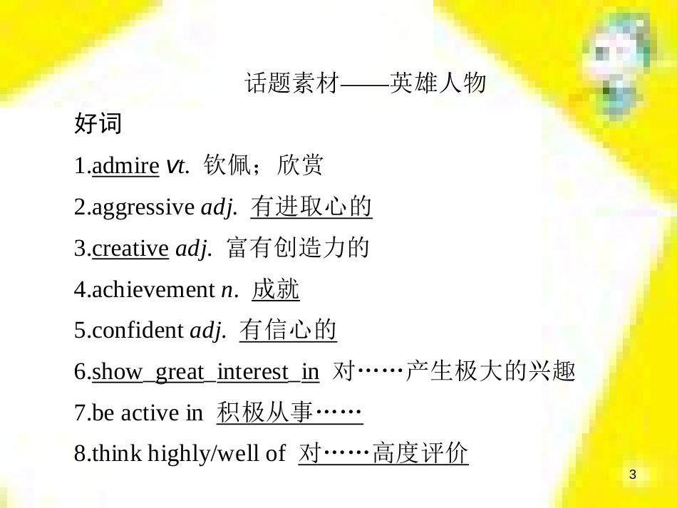 高考政治一轮总复习 第三部分 文化生活 第4单元 发展中国特色社会主义文化 第九课 建设社会主义文化强国限时规范特训课件 (1206)_第3页