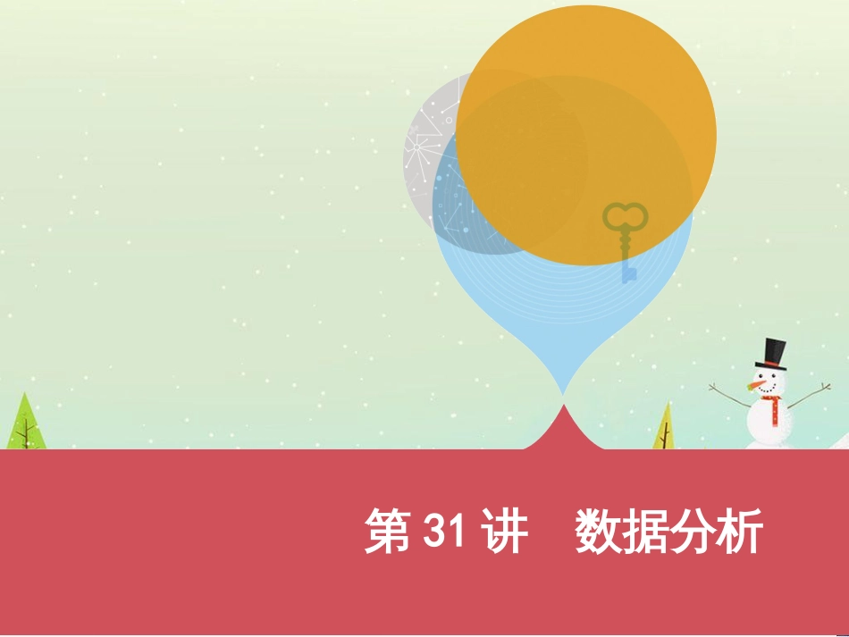 中考历史一轮复习 第二单元 中国近代史（1840年至1949年）主题二 20世纪前20年救国之路的探索课件 (34)_第1页