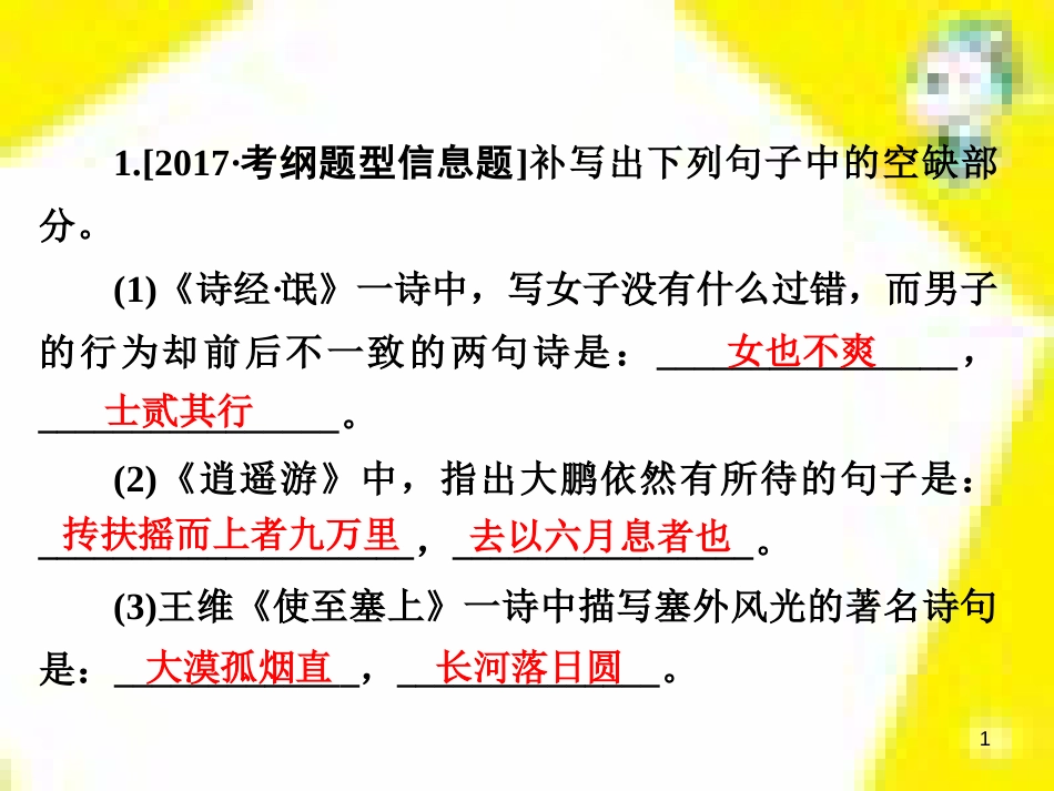 高考政治一轮总复习 第三部分 文化生活 第4单元 发展中国特色社会主义文化 第九课 建设社会主义文化强国限时规范特训课件 (1244)_第1页