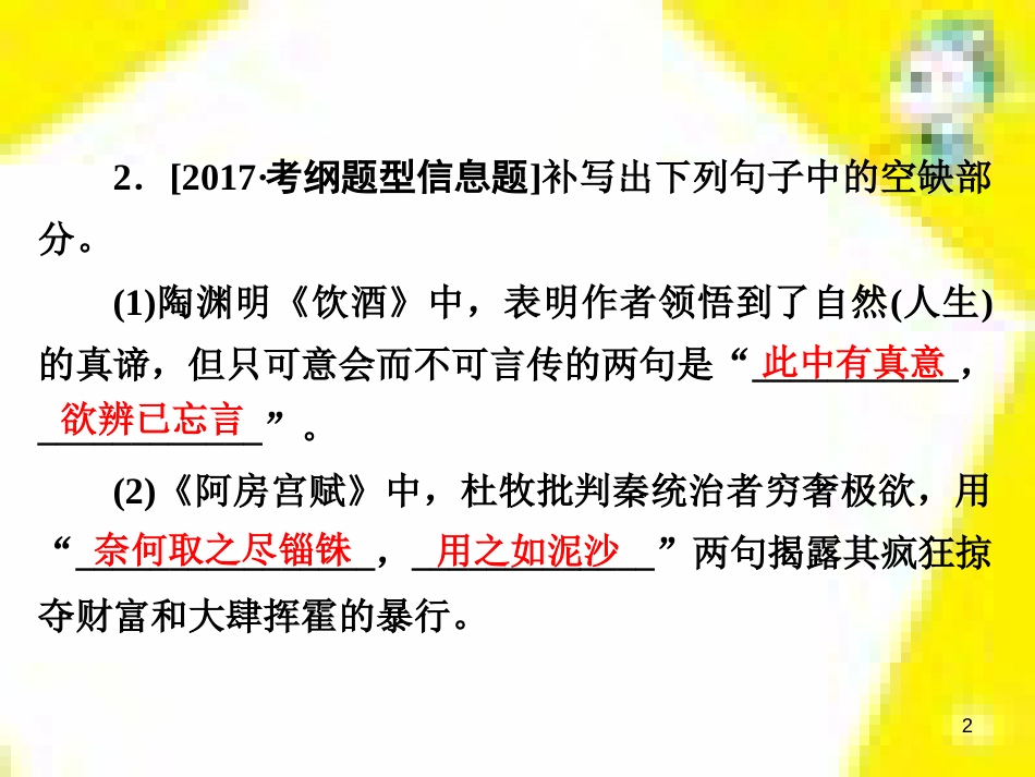 高考政治一轮总复习 第三部分 文化生活 第4单元 发展中国特色社会主义文化 第九课 建设社会主义文化强国限时规范特训课件 (1244)_第2页