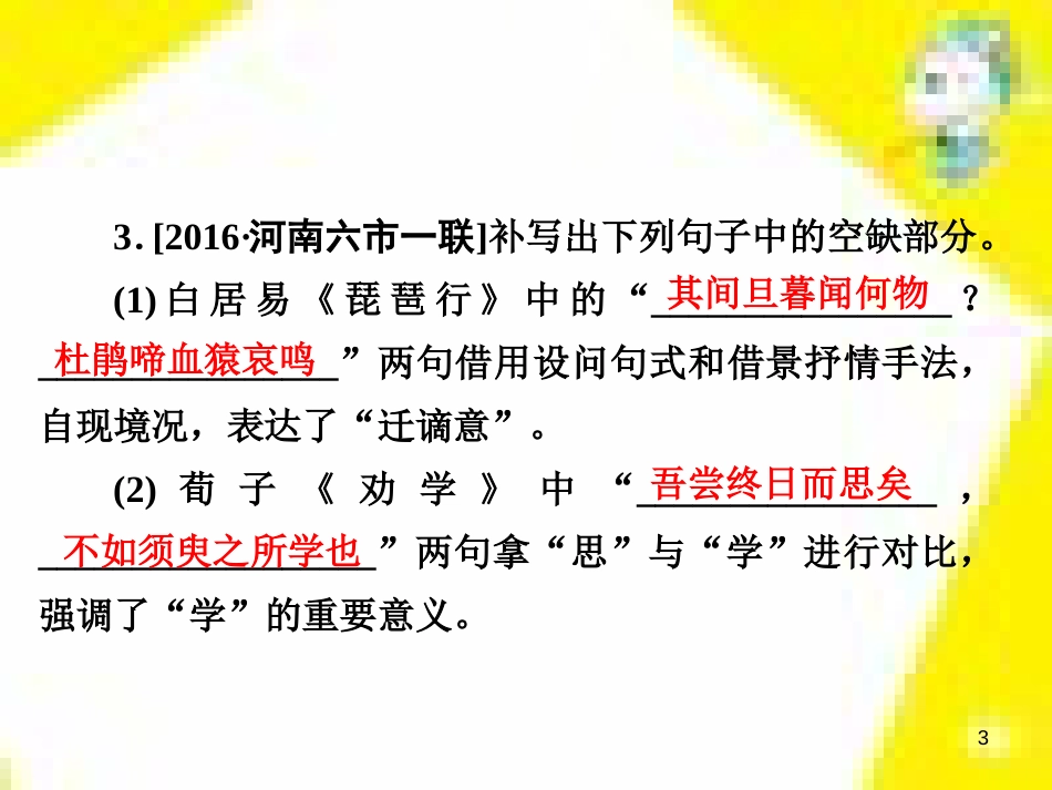 高考政治一轮总复习 第三部分 文化生活 第4单元 发展中国特色社会主义文化 第九课 建设社会主义文化强国限时规范特训课件 (1244)_第3页