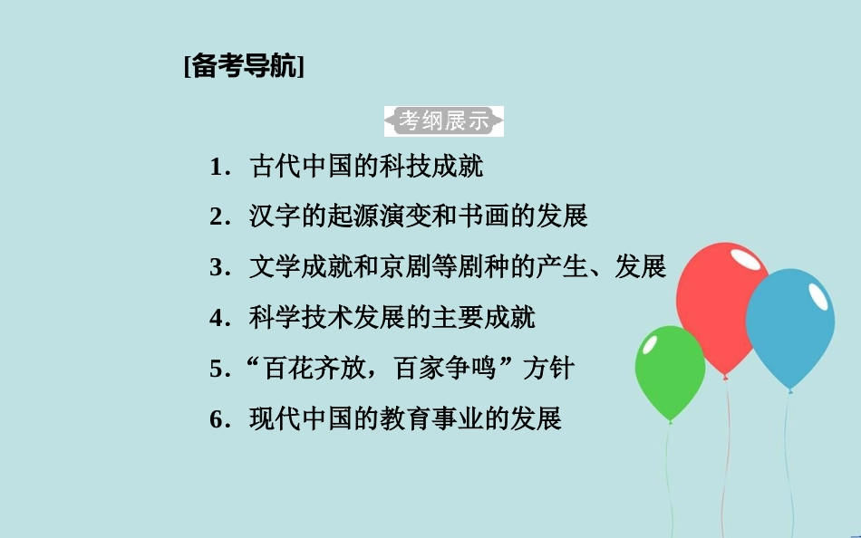 高中历史学业水平测试复习 专题十七 古代中国的科学技术与文学艺术及现代中国的科学技术与文化教育事业 考点1 古代中国领先世界的科技成就和璀璨的文学艺术课件_第2页