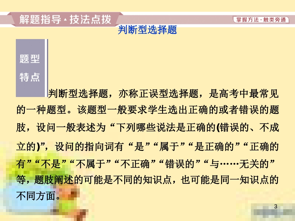 高考政治一轮复习 第一单元 文化与生活单元优化总结课件 新人教版必修3 (768)_第3页