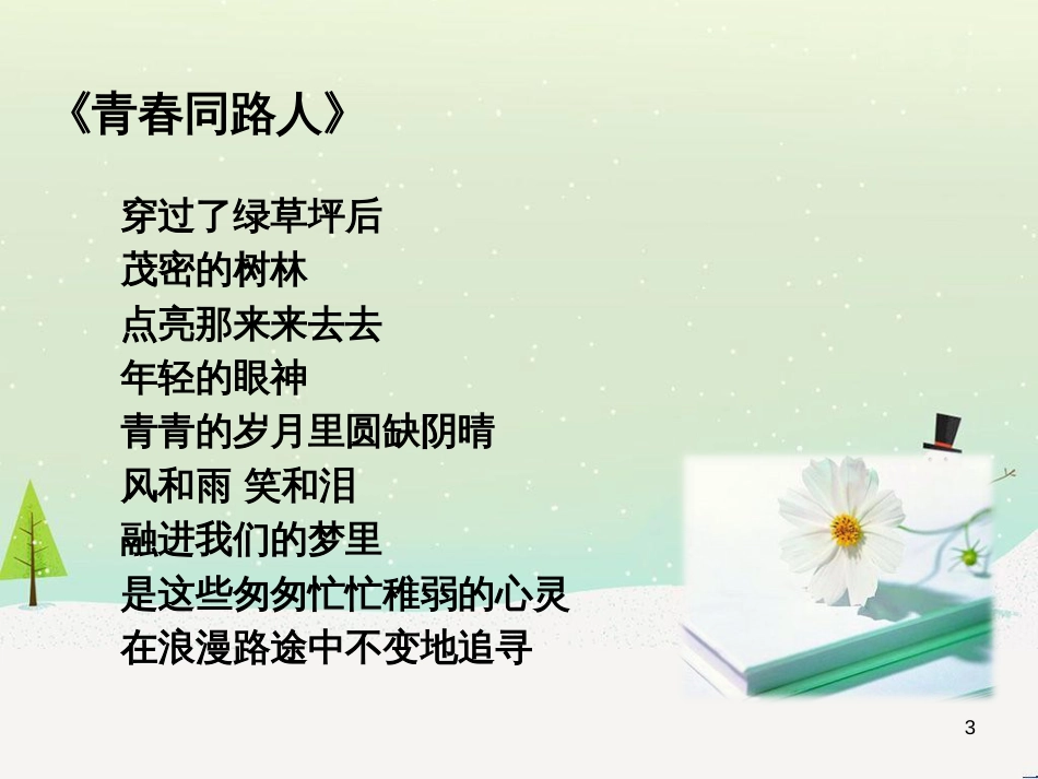 七年级语文下册 十三《礼记》二章 教学相长课件 长春版 (62)_第3页