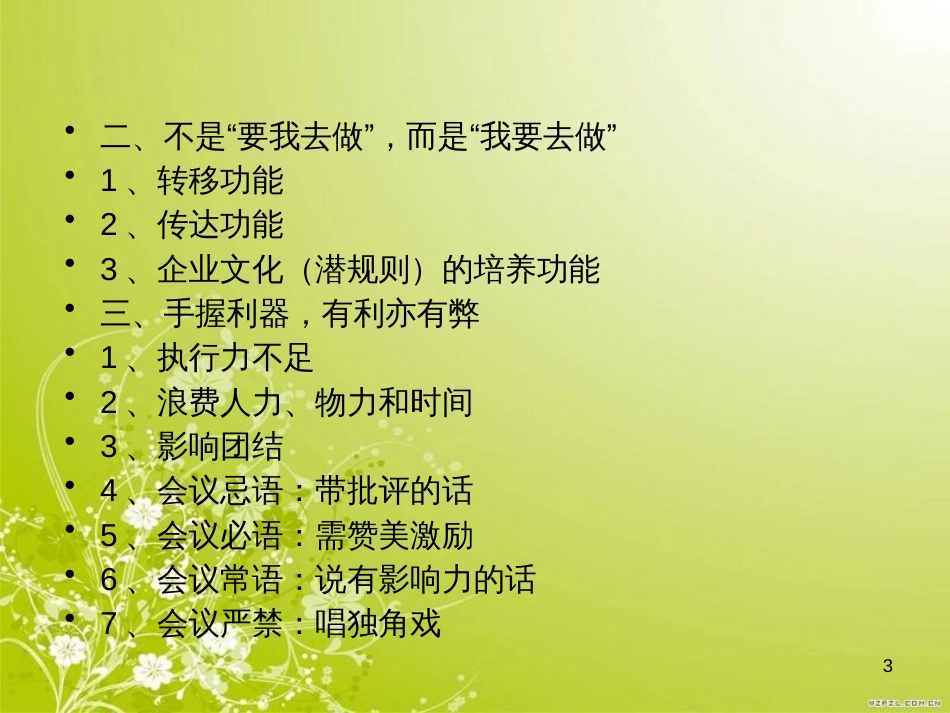 高效会议管理培训教材(PPT 32页)_第3页