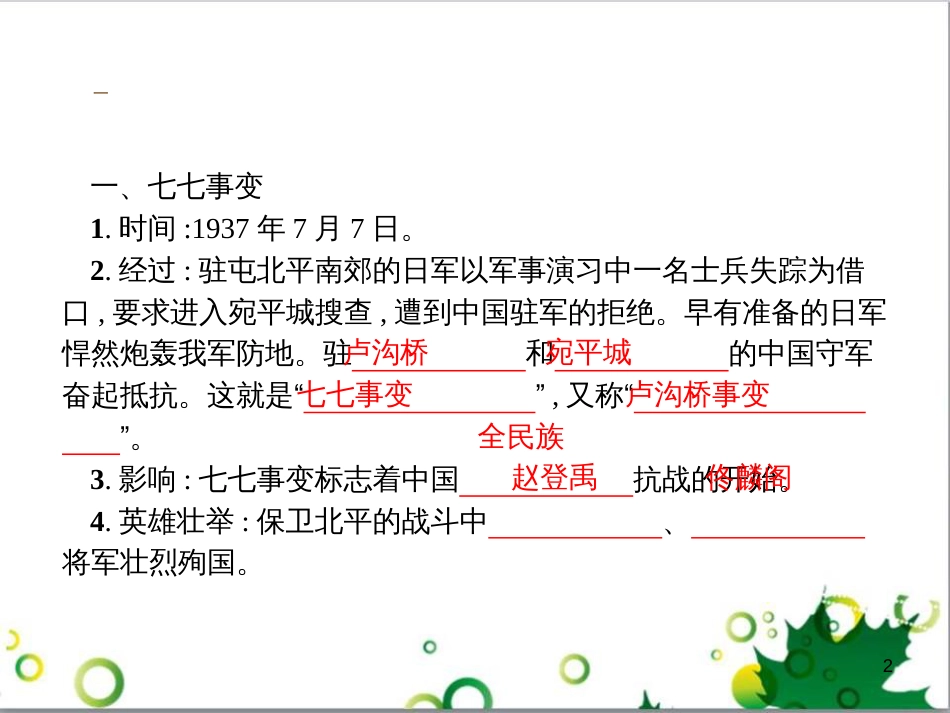 二年级数学上册 第2单元 100以内的加法和减法（退位减）课件 新人教版 (198)_第2页