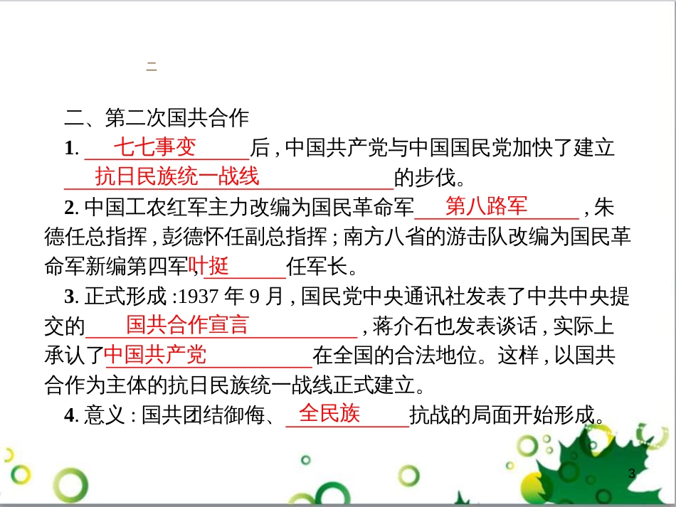 二年级数学上册 第2单元 100以内的加法和减法（退位减）课件 新人教版 (198)_第3页