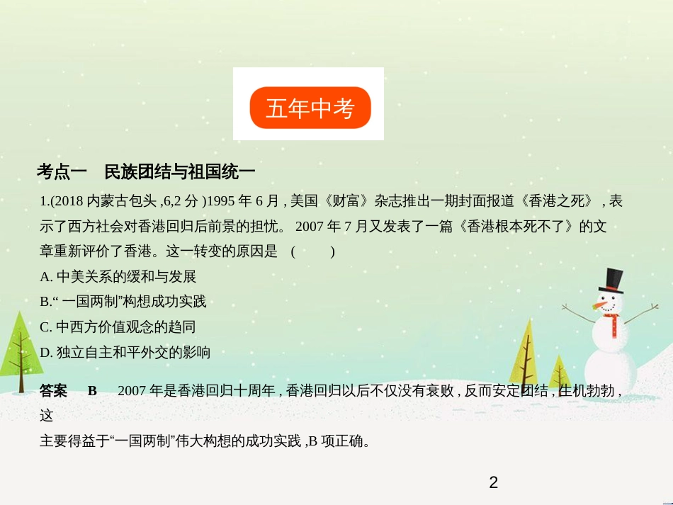中考历史总复习 第二部分 中国近代史 第八单元 新时代的曙光、从国共合作到国共对峙（试卷部分）课件 新人教版 (17)_第2页