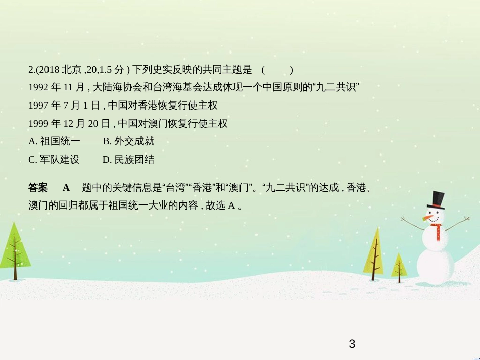中考历史总复习 第二部分 中国近代史 第八单元 新时代的曙光、从国共合作到国共对峙（试卷部分）课件 新人教版 (17)_第3页