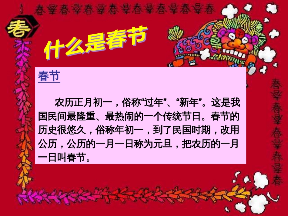 三年级数学上册 第八单元 分数的初步认识（第1课时）分数的初步认识课件1 西师大版 (349)_第3页