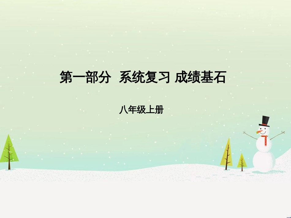 中考化学总复习 第二部分 专题复习 高分保障 专题1 化学图表类试题课件 鲁教版 (45)_第1页