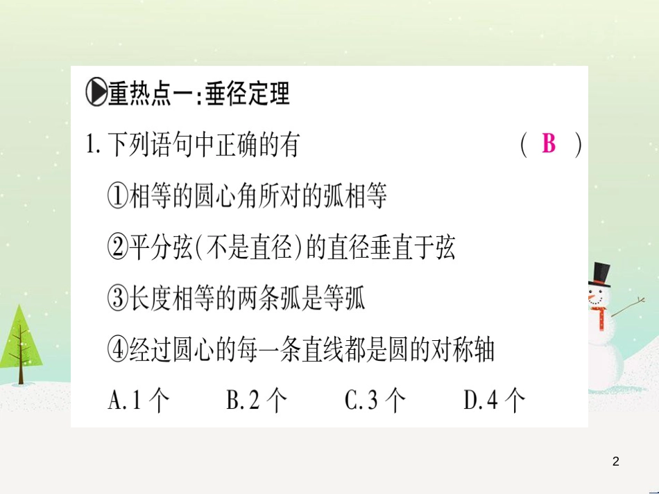 九年级数学下册 第1章 直角三角形的边角关系 1 (142)_第2页