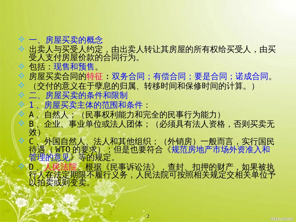 房屋买卖合同编写(ppt 37页)_第2页