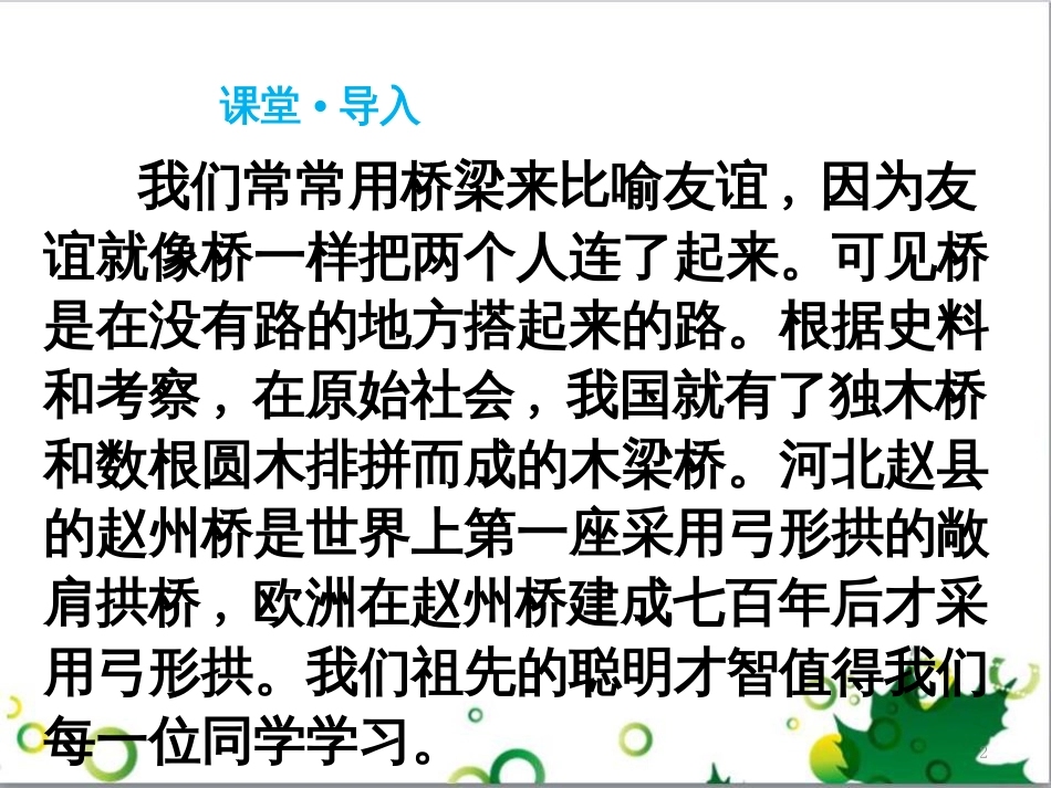 八年级语文上册 名著常识课件 语文版 (211)_第2页