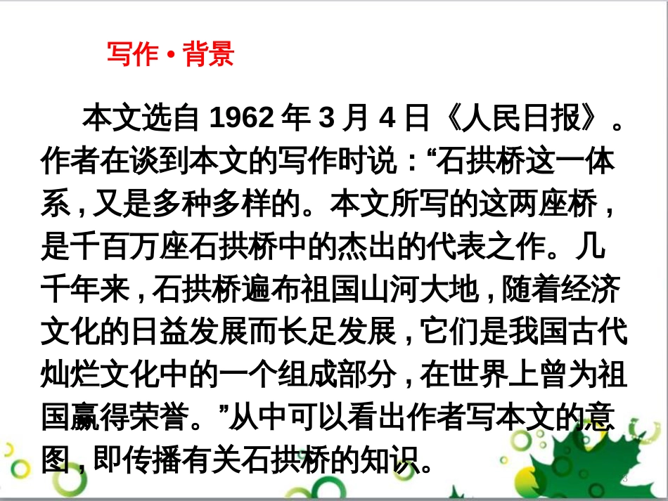 八年级语文上册 名著常识课件 语文版 (211)_第3页