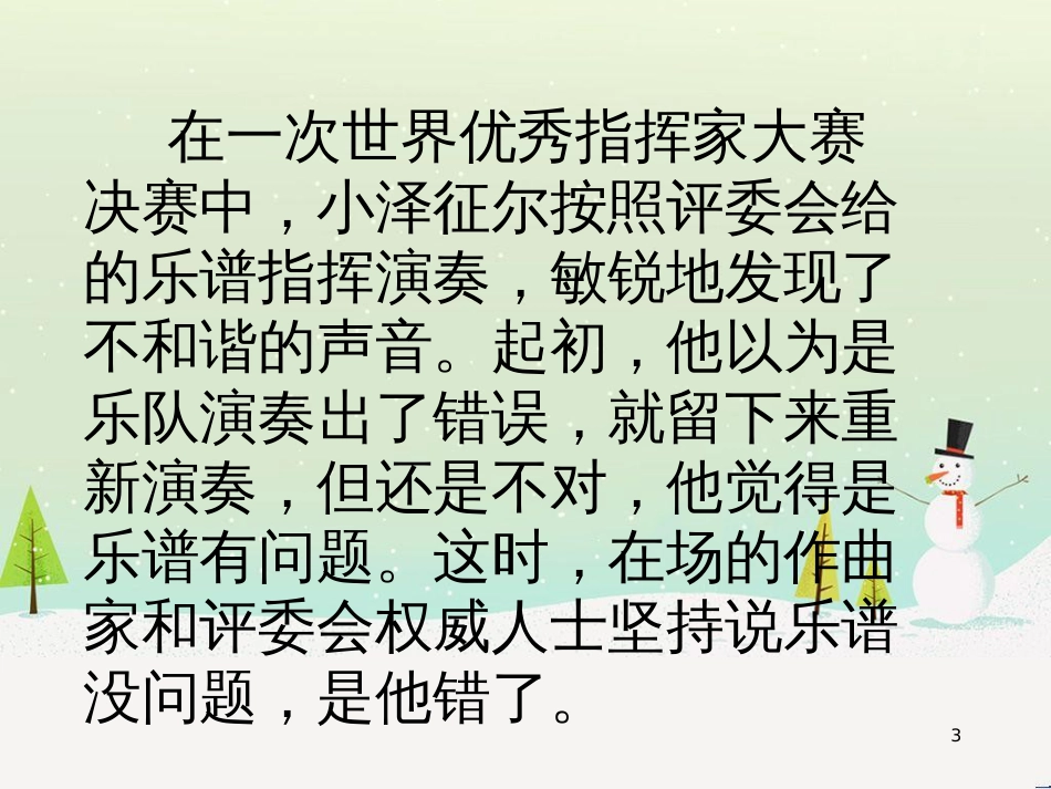 七年级语文下册 十三《礼记》二章 教学相长课件 长春版 (44)_第3页