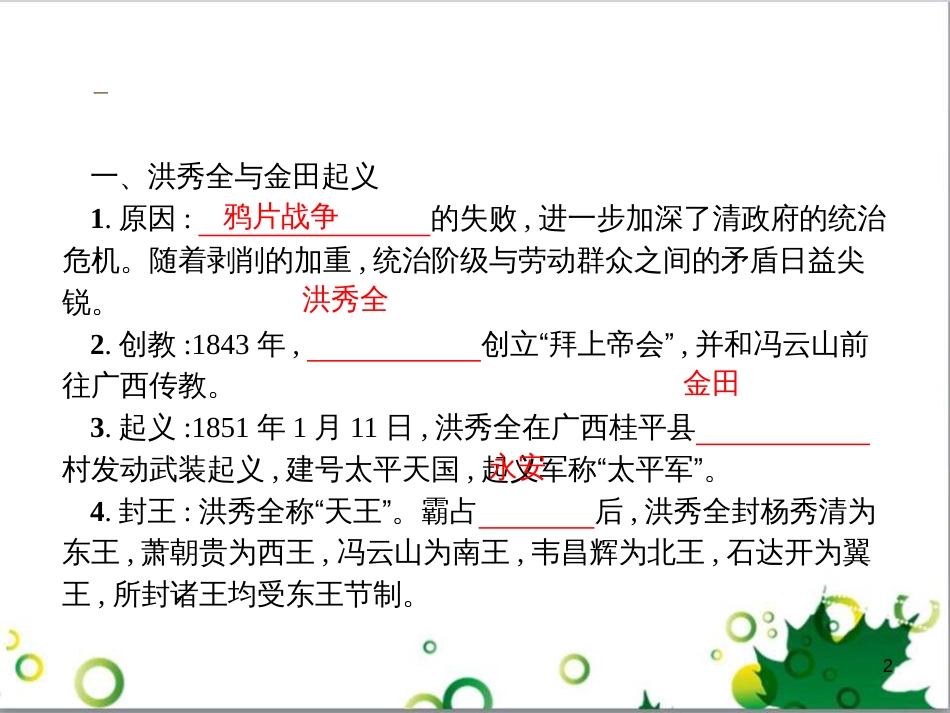 二年级数学上册 第2单元 100以内的加法和减法（退位减）课件 新人教版 (264)_第2页