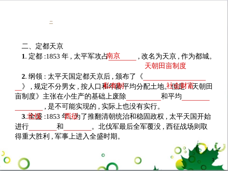 二年级数学上册 第2单元 100以内的加法和减法（退位减）课件 新人教版 (264)_第3页