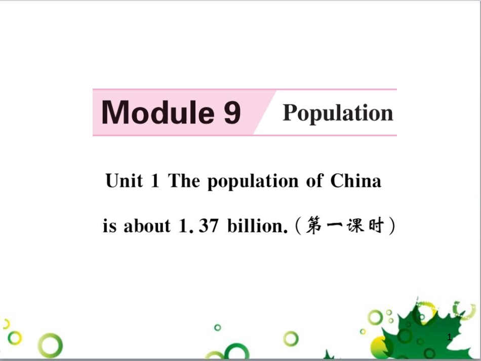 二年级数学上册 第2单元 100以内的加法和减法（退位减）课件 新人教版 (541)_第1页