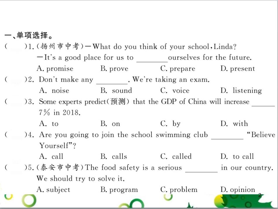 二年级数学上册 第2单元 100以内的加法和减法（退位减）课件 新人教版 (541)_第2页