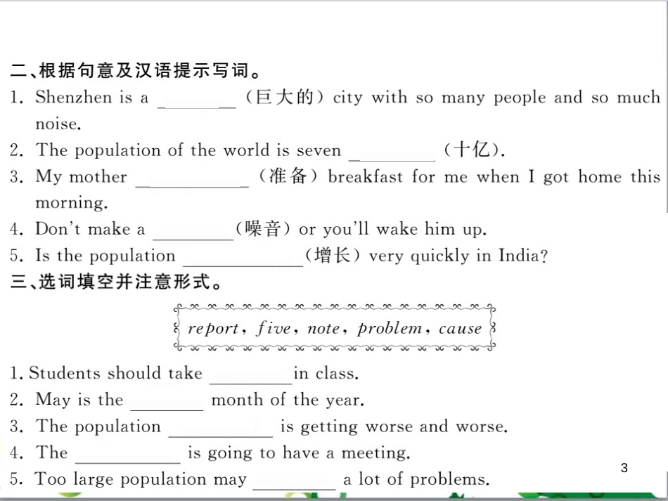 二年级数学上册 第2单元 100以内的加法和减法（退位减）课件 新人教版 (541)_第3页