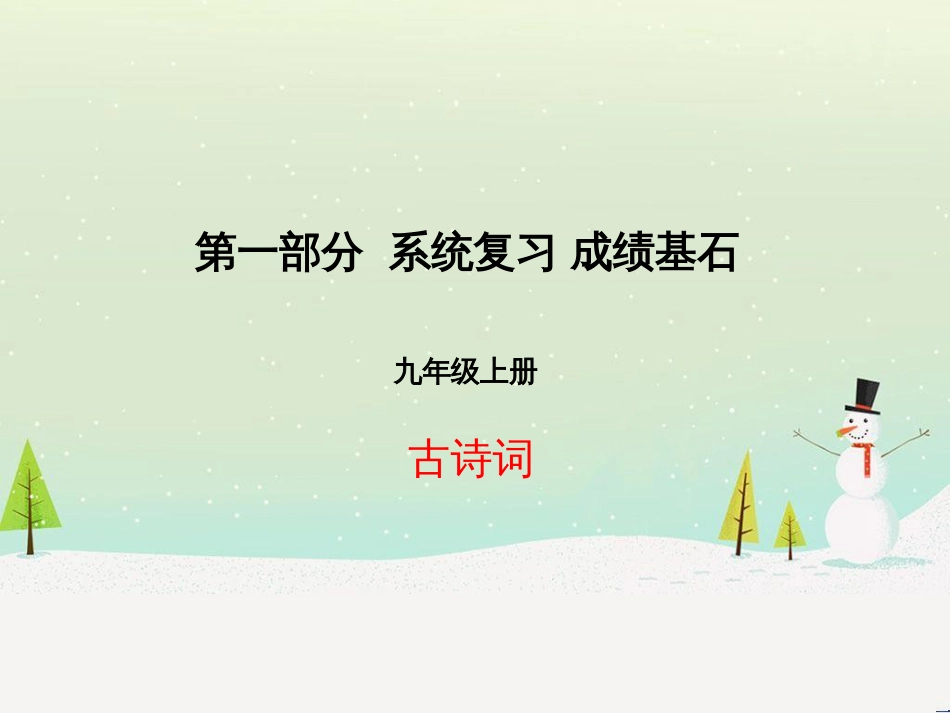 中考地理 第二部分 专题复习 高分保障 专题1 读图、析图、绘图、用图课件 (12)_第1页