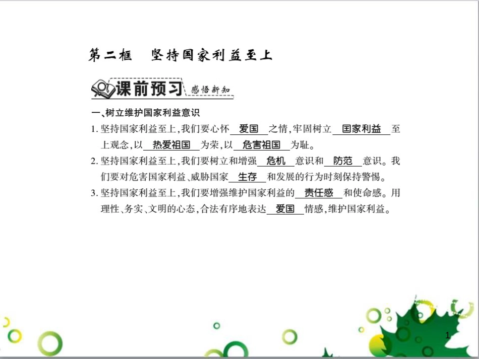 二年级数学上册 第2单元 100以内的加法和减法（退位减）课件 新人教版 (99)_第1页