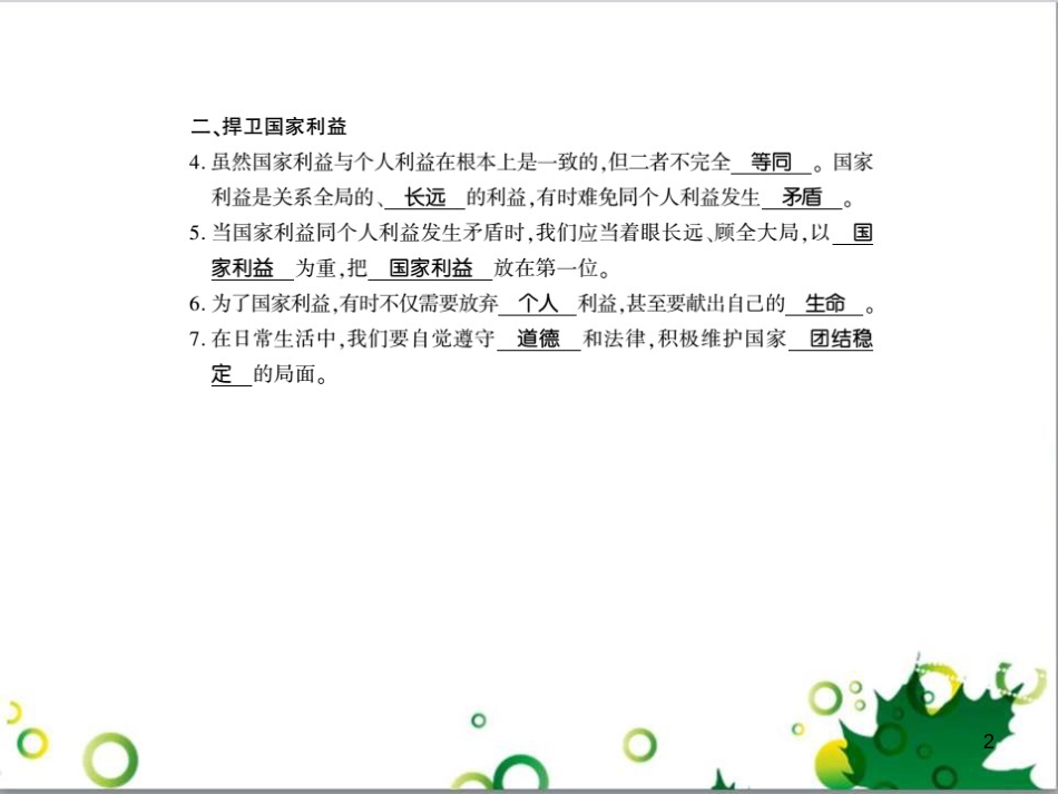 二年级数学上册 第2单元 100以内的加法和减法（退位减）课件 新人教版 (99)_第2页