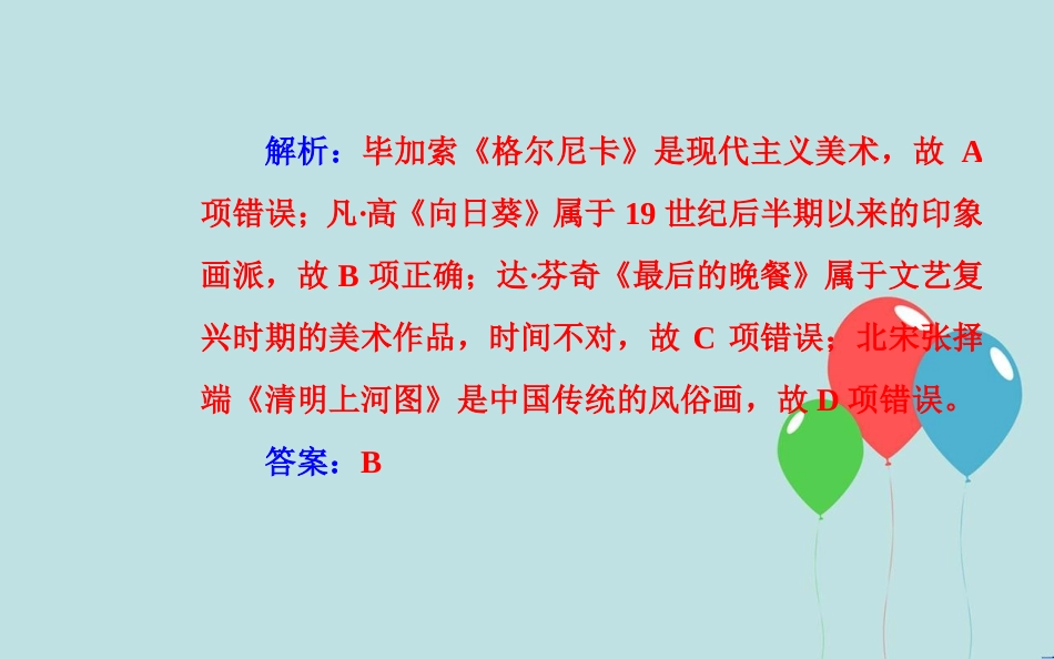 高中历史学业水平测试复习 专题二十 近代以来世界的科学技术与文学艺术 考点5 有代表性的美术作品和音乐作品课件_第3页