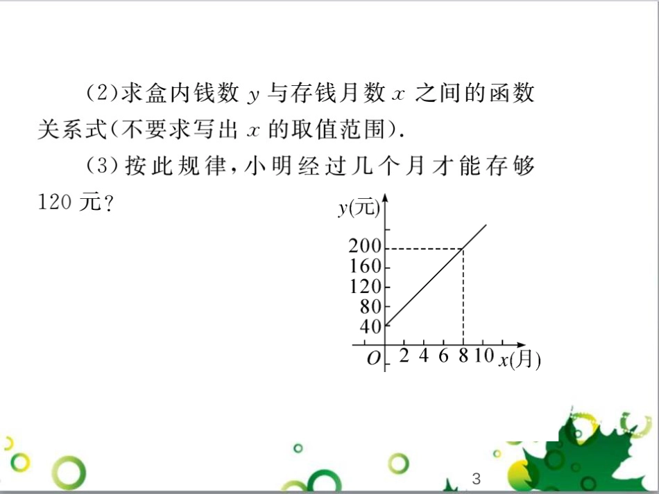 二年级数学上册 第2单元 100以内的加法和减法（退位减）课件 新人教版 (323)_第3页
