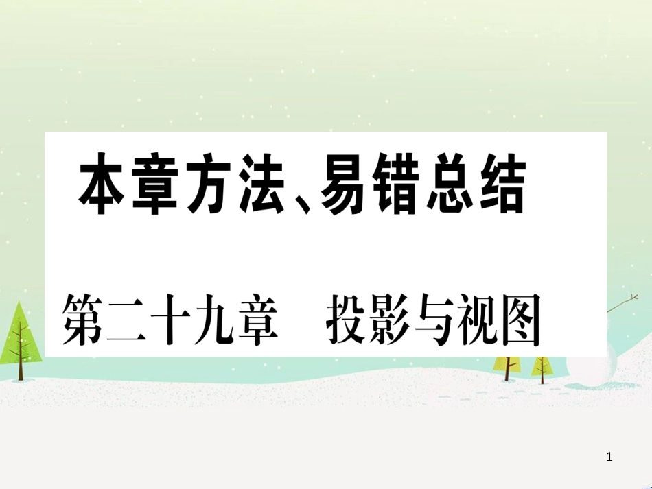 九年级数学下册 第1章 直角三角形的边角关系 1 (97)_第1页