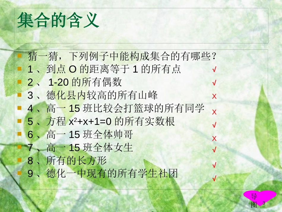 陕西省府谷县高中数学 第一章 集合与函数概念 1.1 集合 1.1.1 集合的含义与表示课件 新人教A版必修1_第3页