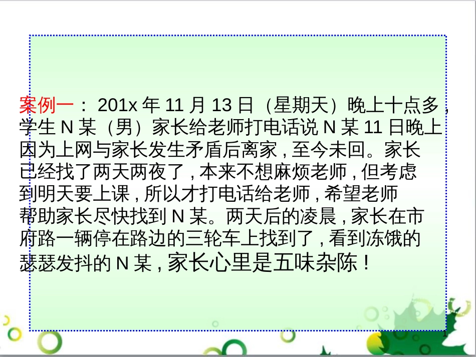 八年级语文上册 名著常识课件 语文版 (20)_第1页