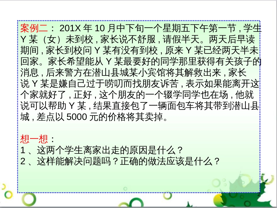 八年级语文上册 名著常识课件 语文版 (20)_第2页