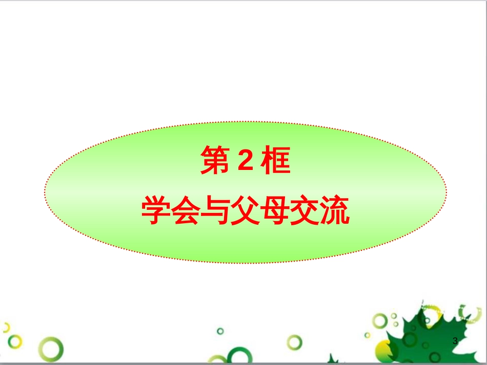 八年级语文上册 名著常识课件 语文版 (20)_第3页