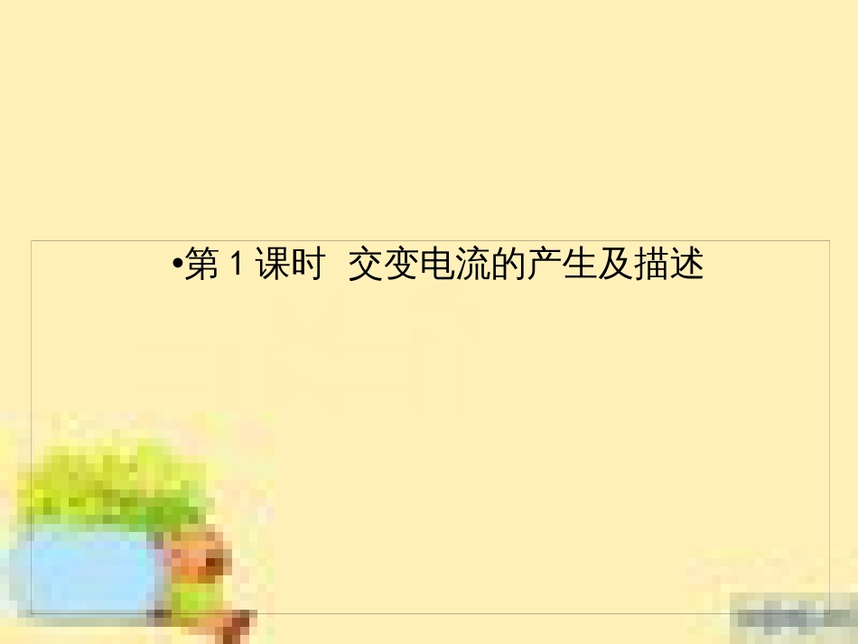 高考政治一轮复习 第一单元 文化与生活单元优化总结课件 新人教版必修3 (474)_第2页