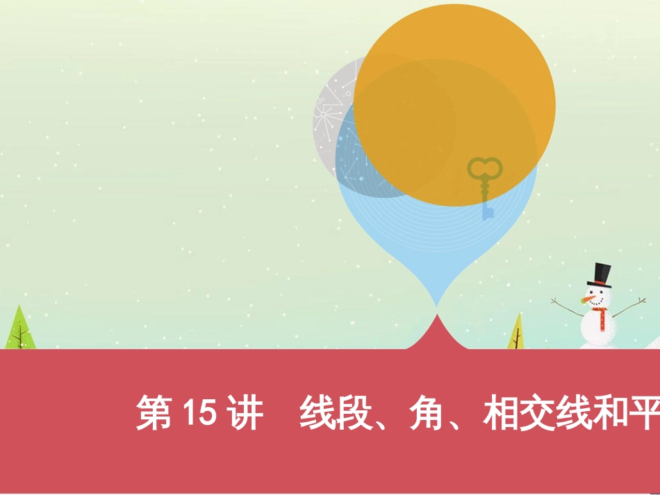中考历史一轮复习 第二单元 中国近代史（1840年至1949年）主题二 20世纪前20年救国之路的探索课件 (14)_第1页