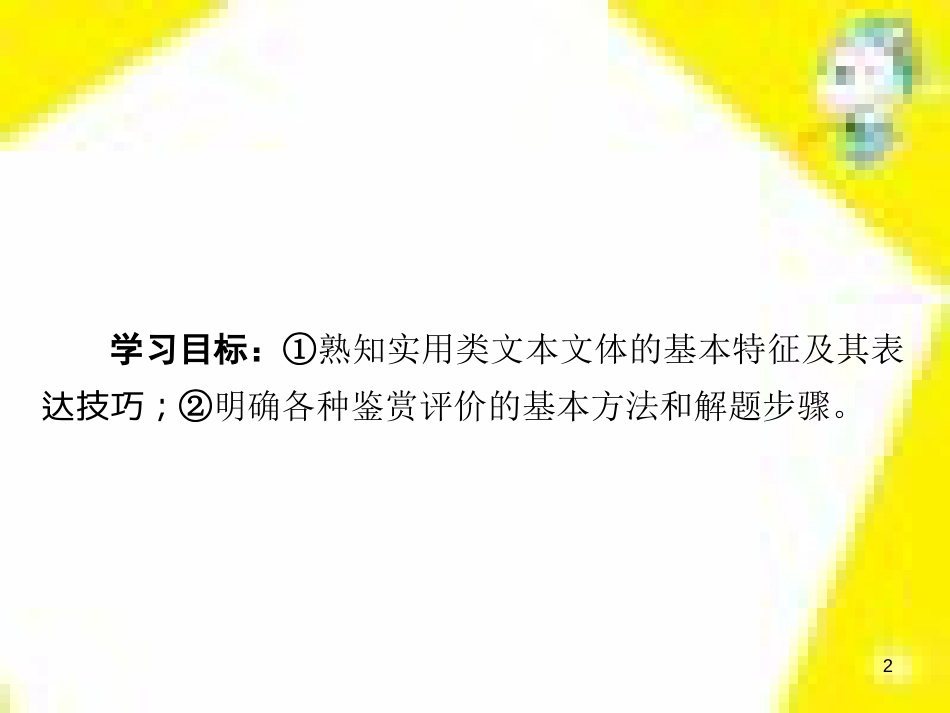 高考政治一轮总复习 第三部分 文化生活 第4单元 发展中国特色社会主义文化 第九课 建设社会主义文化强国限时规范特训课件 (1295)_第2页